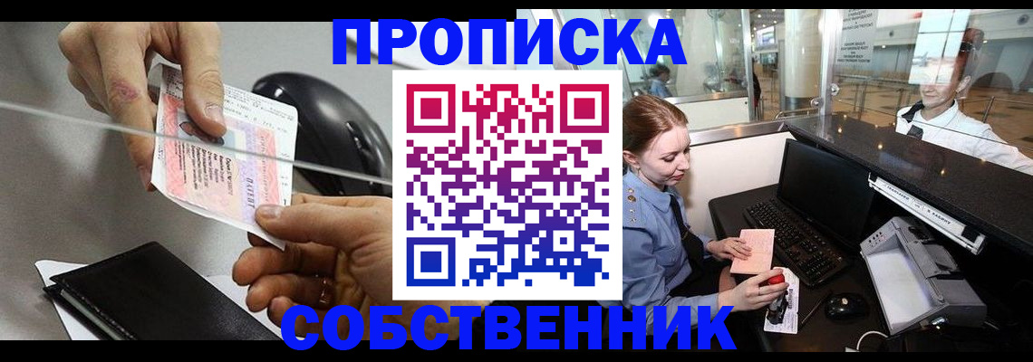прописка законно в Печорах