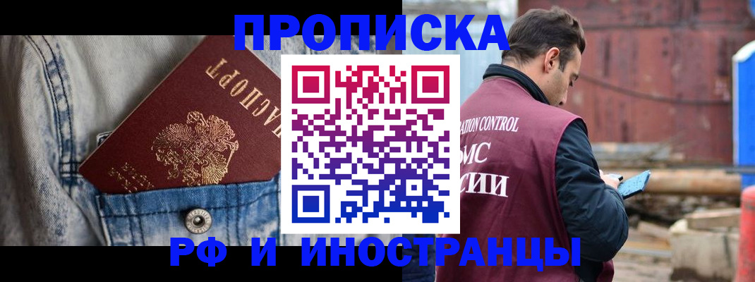 прописка 2025 в Печорах